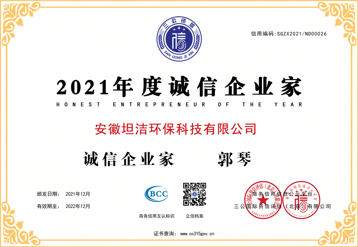 武隆2021年度诚信企业家
