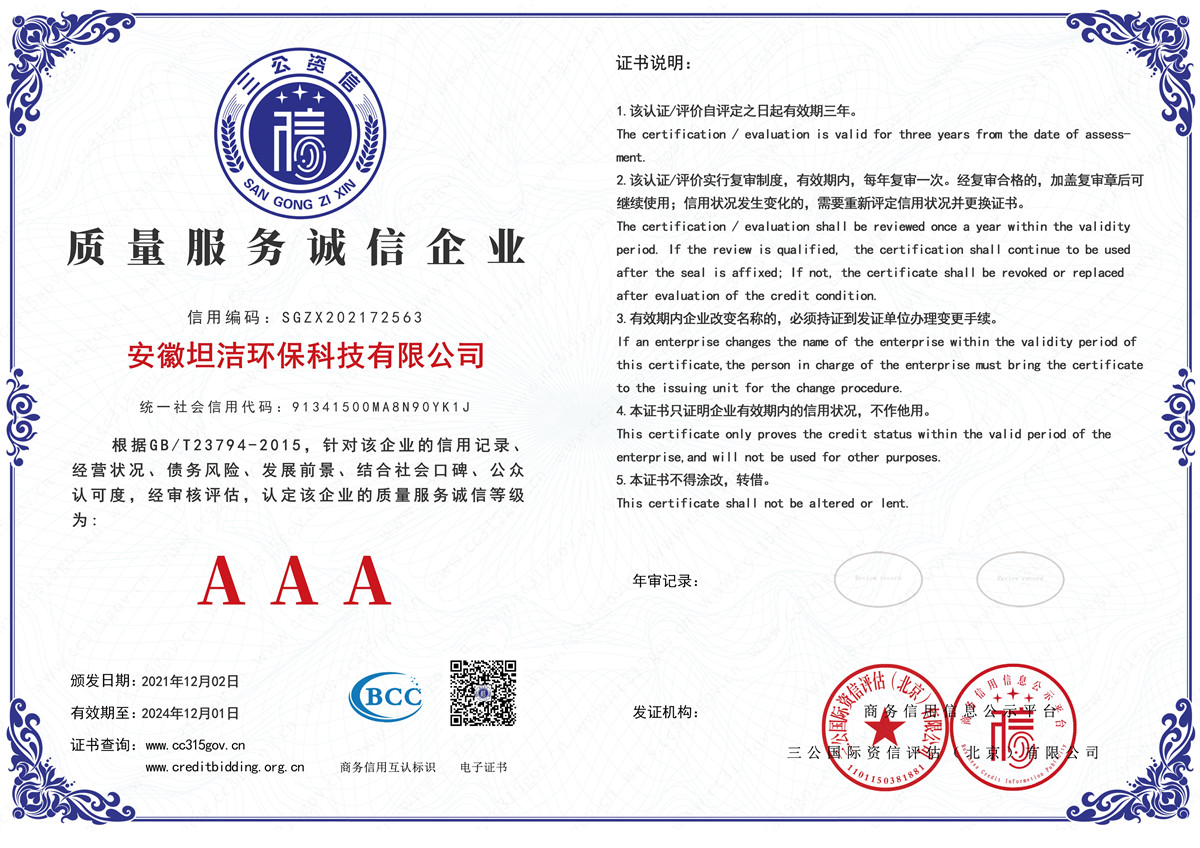 武隆质量服务AAA级诚信企业