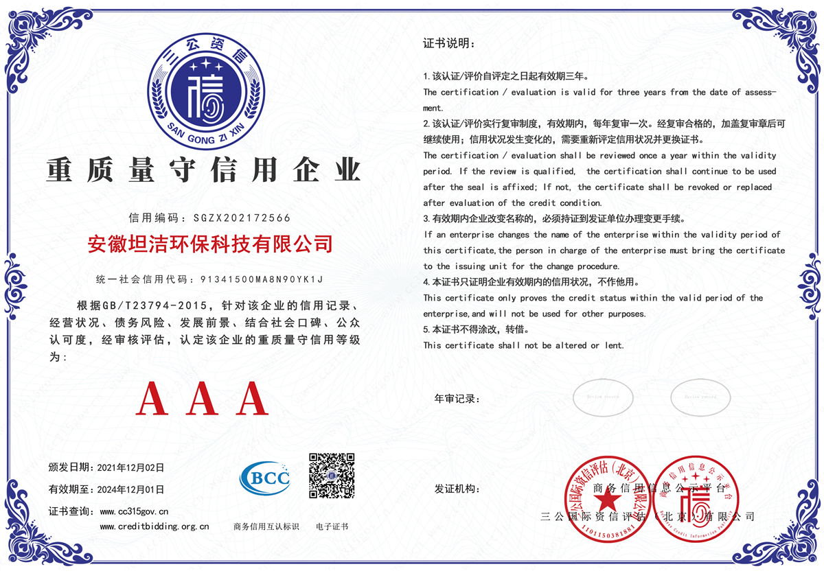 武隆重质量守诚信AAA级信用企业
