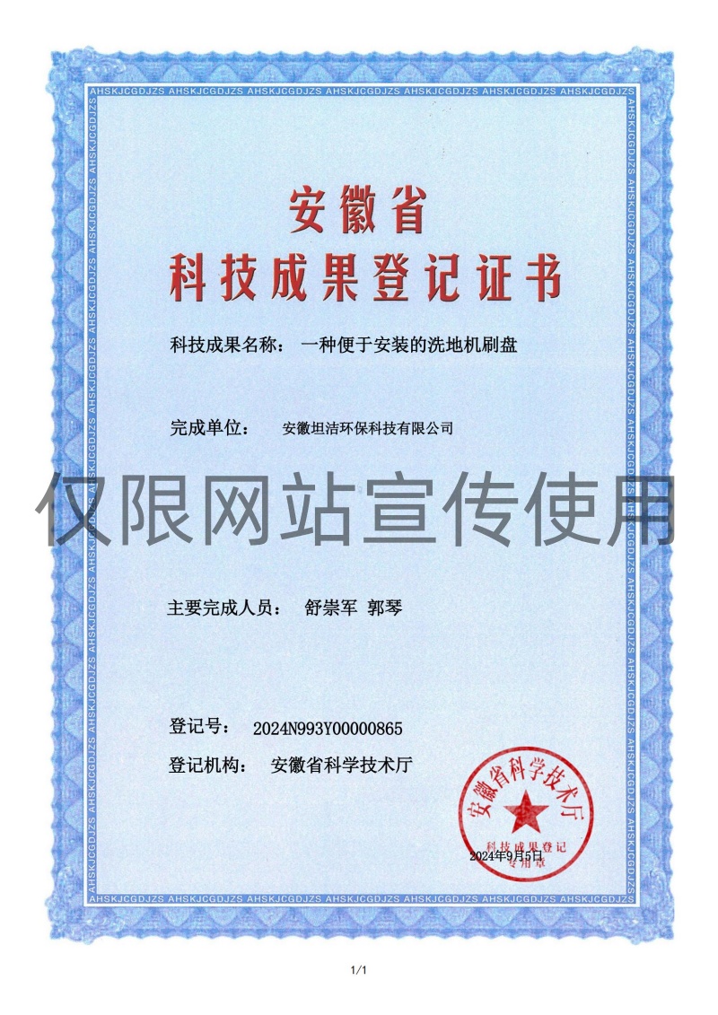 武隆科技成果转化证书